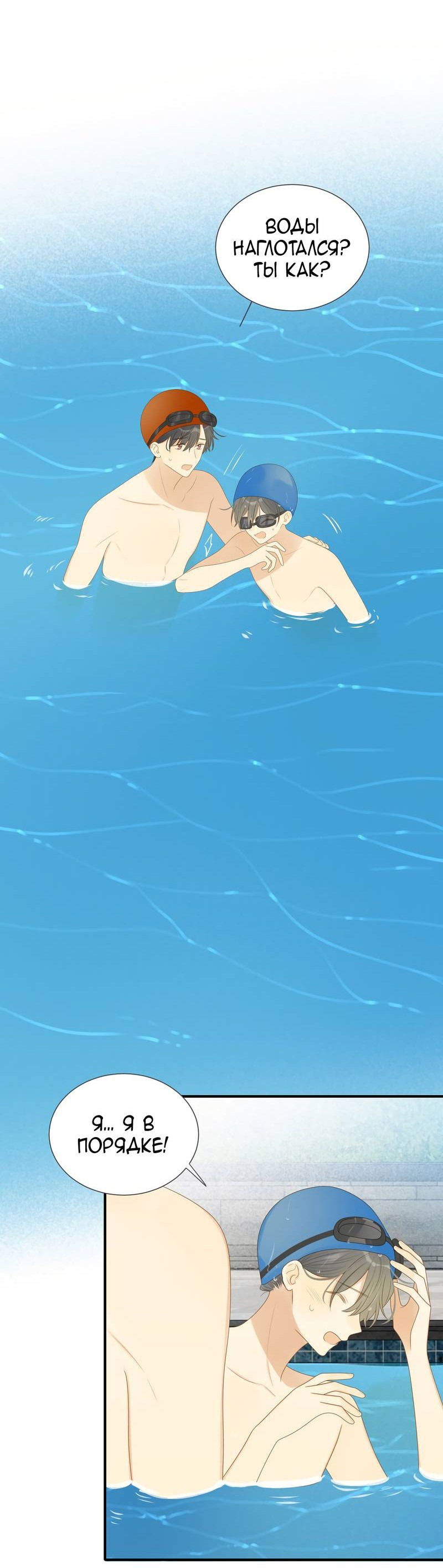 Манга Давай заведём ребёнка - Глава 212 Страница 8