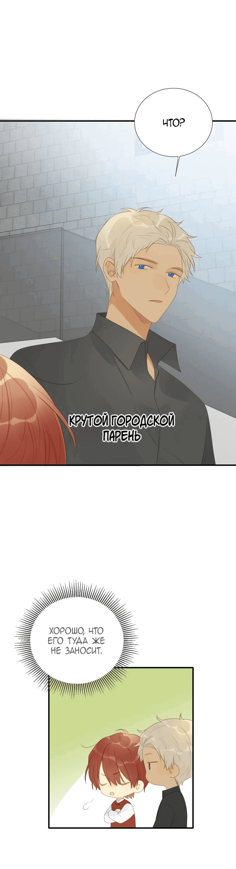 Манга Давай заведём ребёнка - Глава 213 Страница 20