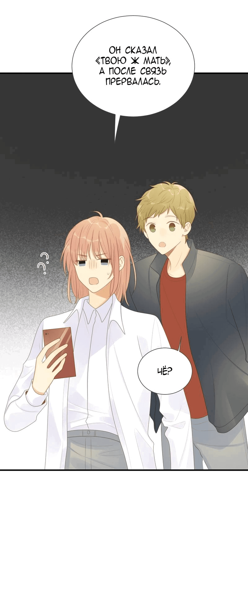 Манга Давай заведём ребёнка - Глава 213 Страница 12