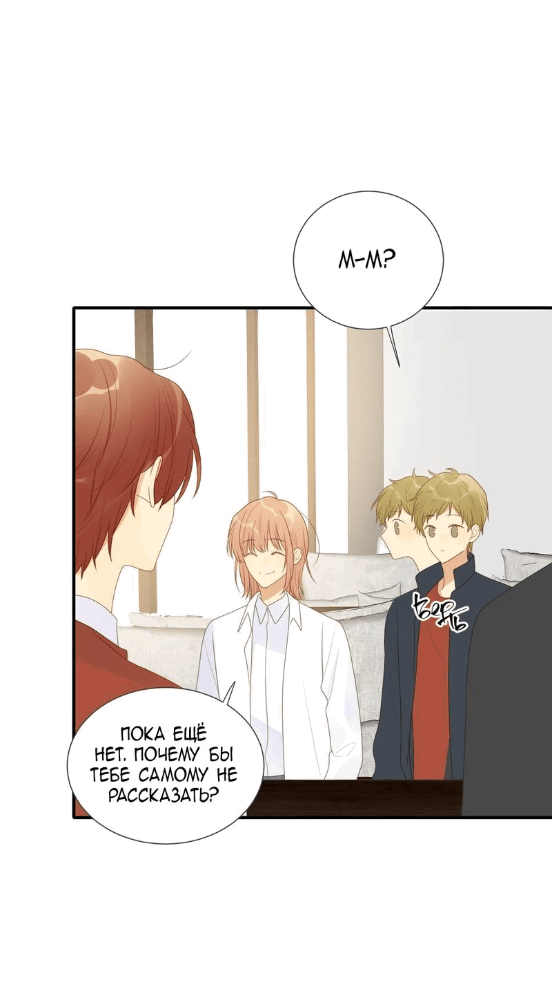 Манга Давай заведём ребёнка - Глава 213 Страница 23