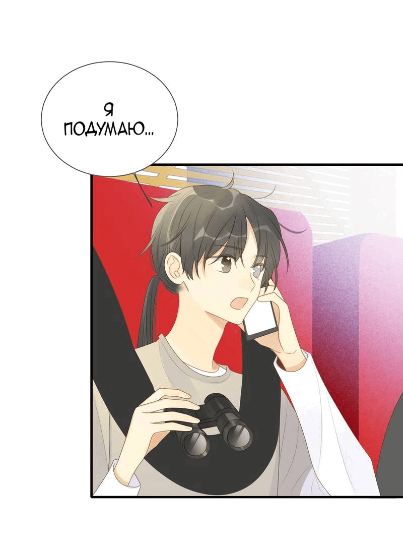 Манга Давай заведём ребёнка - Глава 213 Страница 8