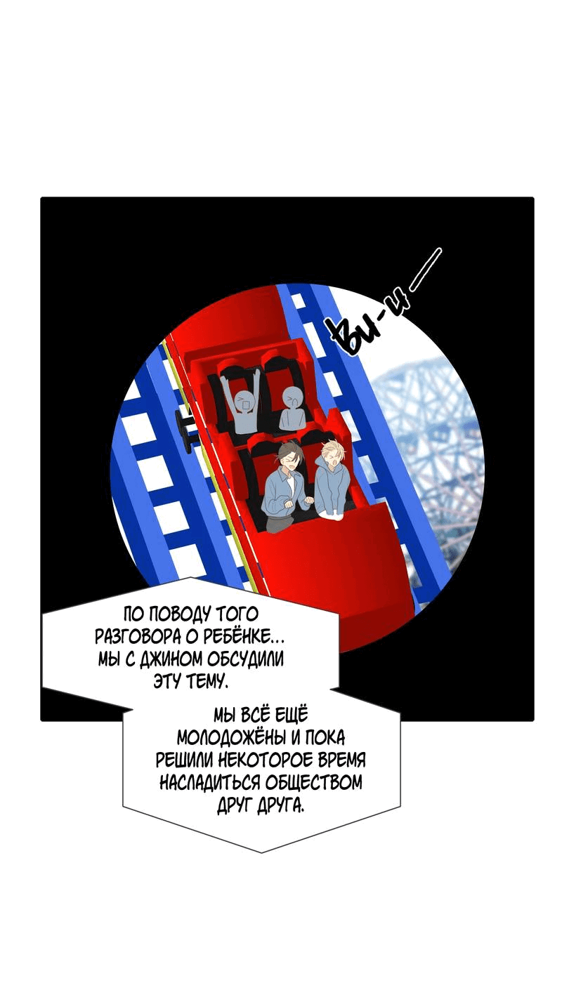 Манга Давай заведём ребёнка - Глава 213 Страница 4