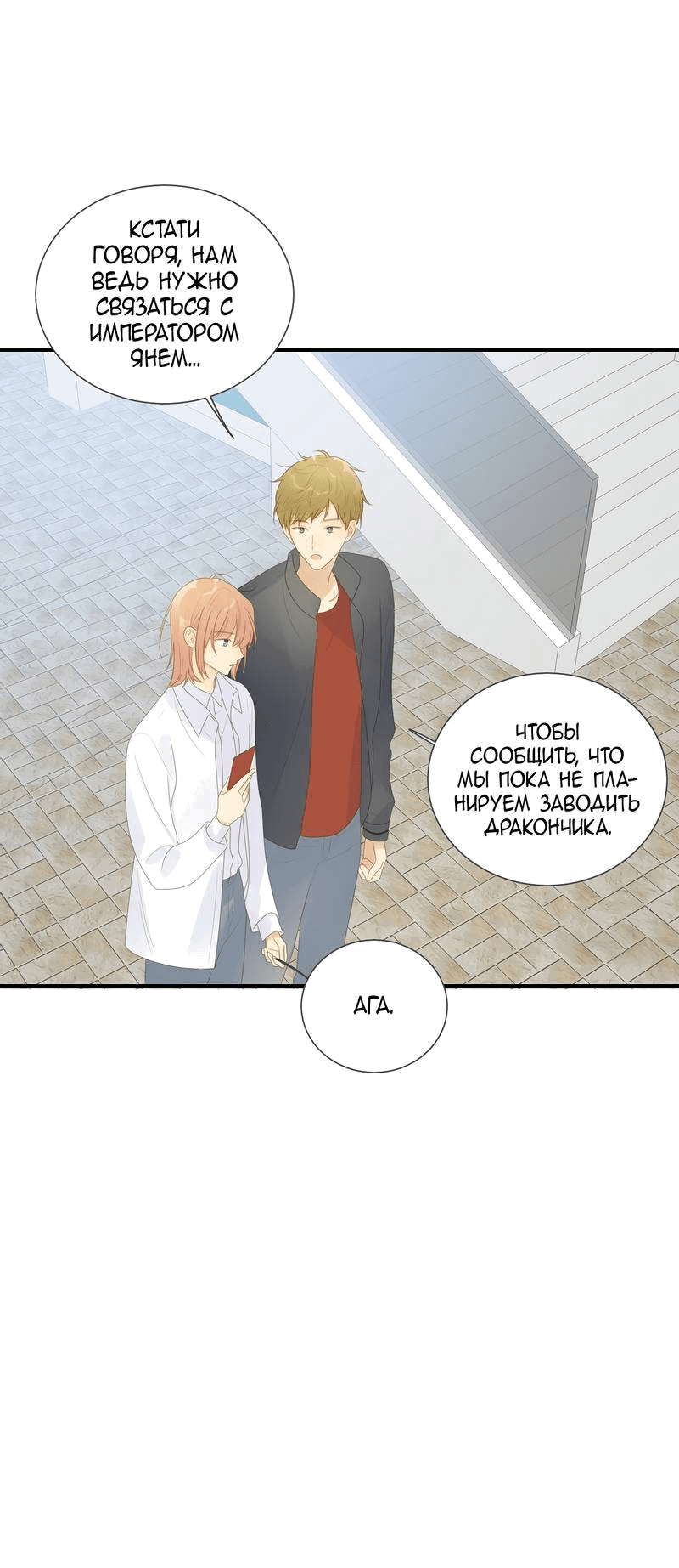 Манга Давай заведём ребёнка - Глава 213 Страница 1