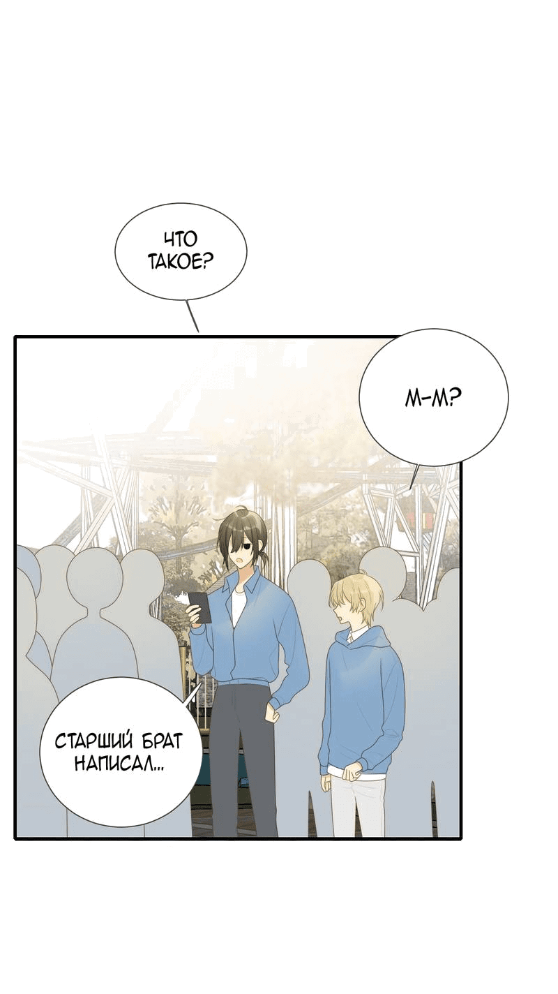 Манга Давай заведём ребёнка - Глава 213 Страница 34