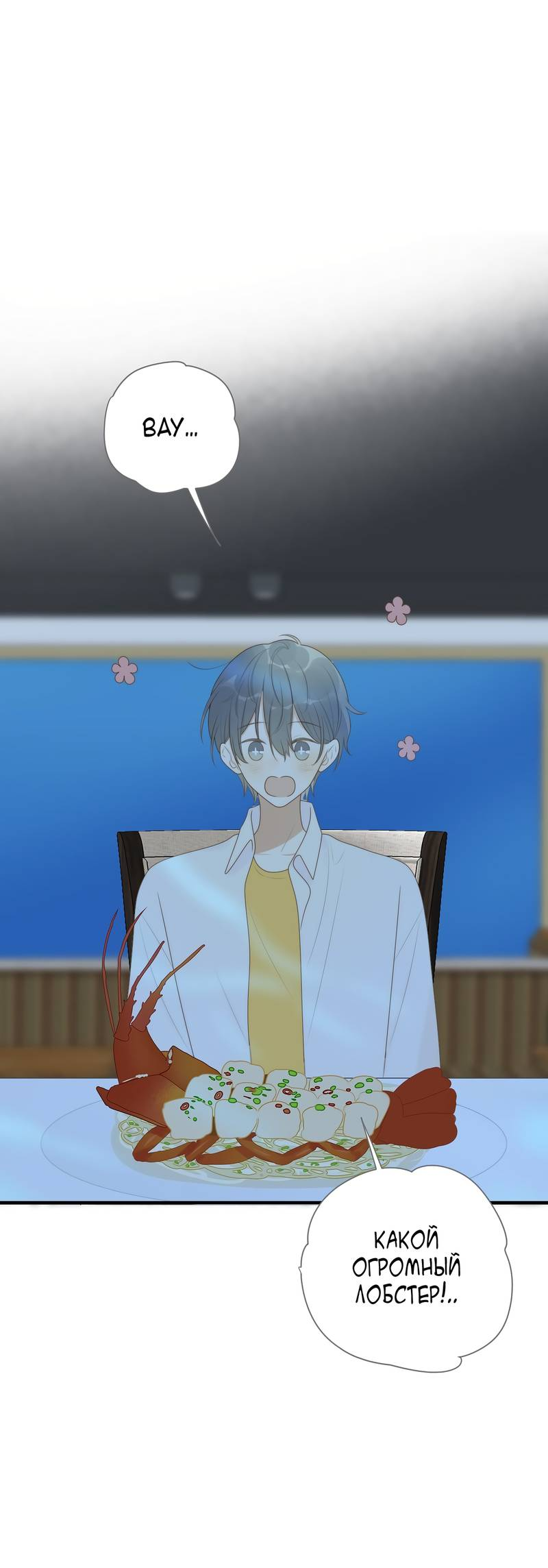 Манга Давай заведём ребёнка - Глава 214 Страница 17