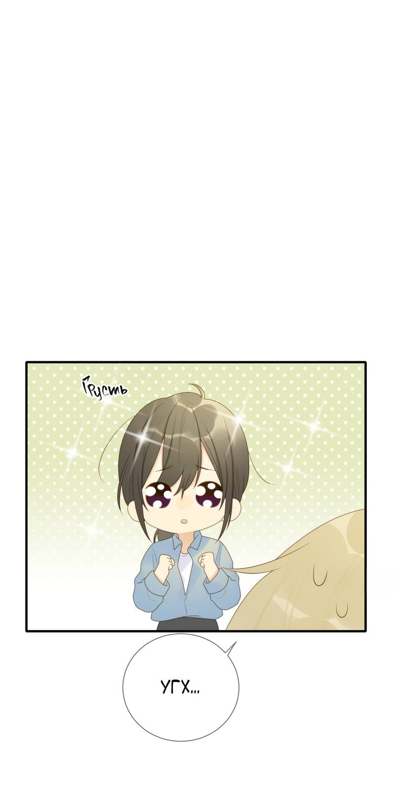 Манга Давай заведём ребёнка - Глава 214 Страница 12