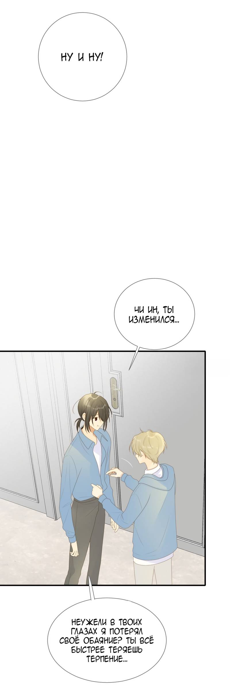 Манга Давай заведём ребёнка - Глава 214 Страница 11