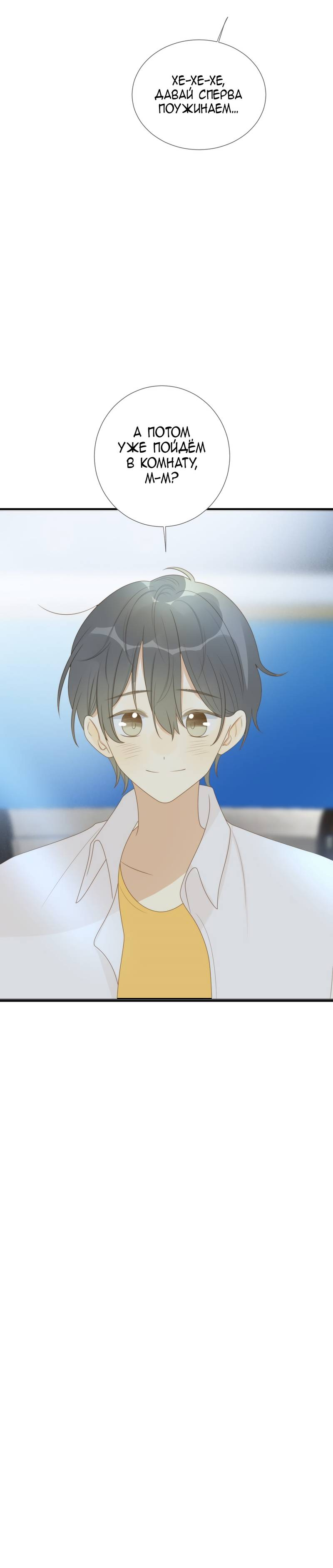 Манга Давай заведём ребёнка - Глава 214 Страница 34