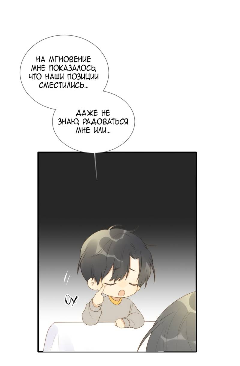 Манга Давай заведём ребёнка - Глава 214 Страница 33