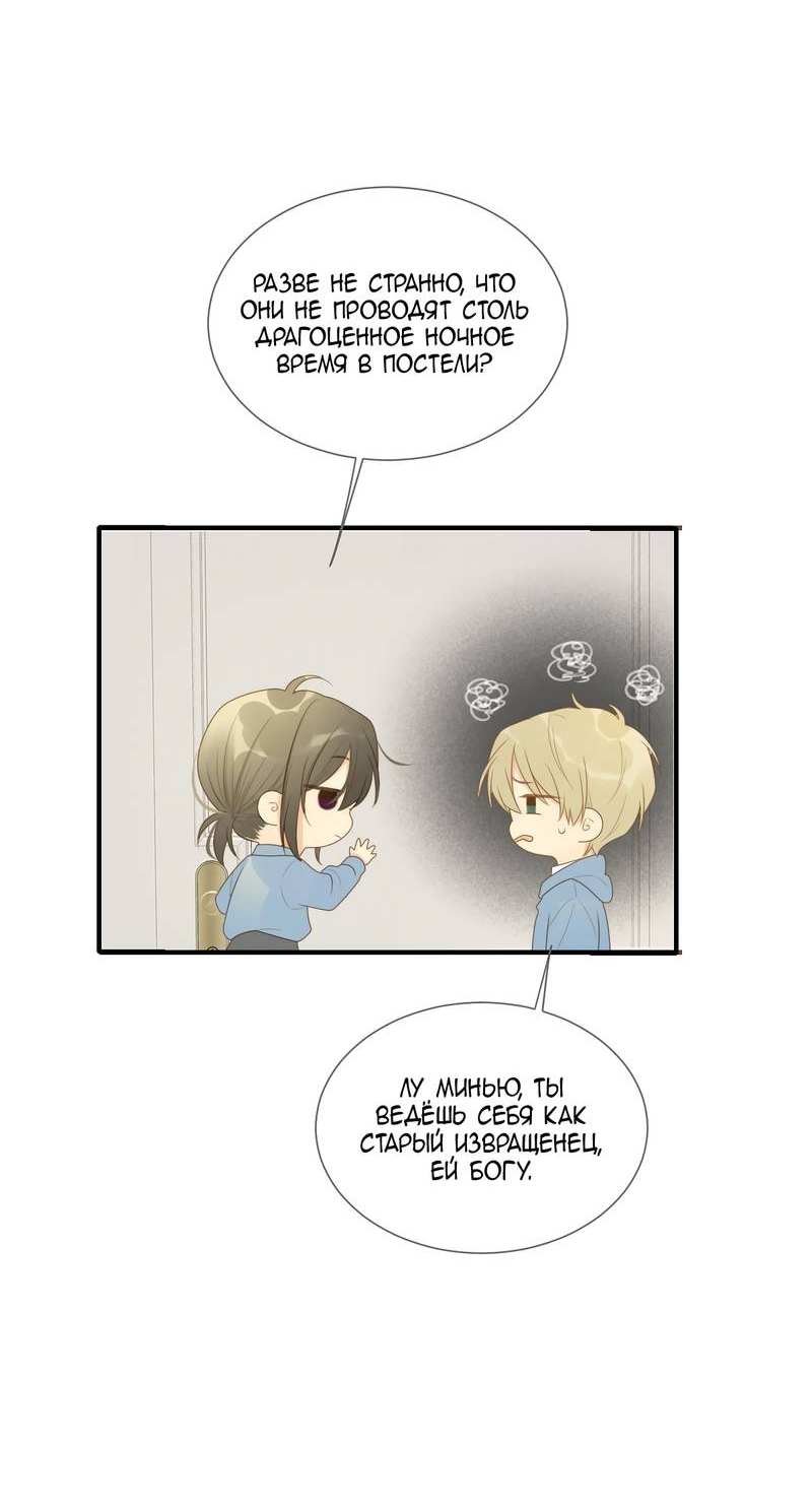 Манга Давай заведём ребёнка - Глава 214 Страница 5