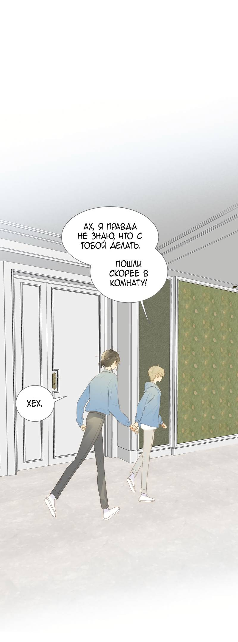 Манга Давай заведём ребёнка - Глава 214 Страница 14