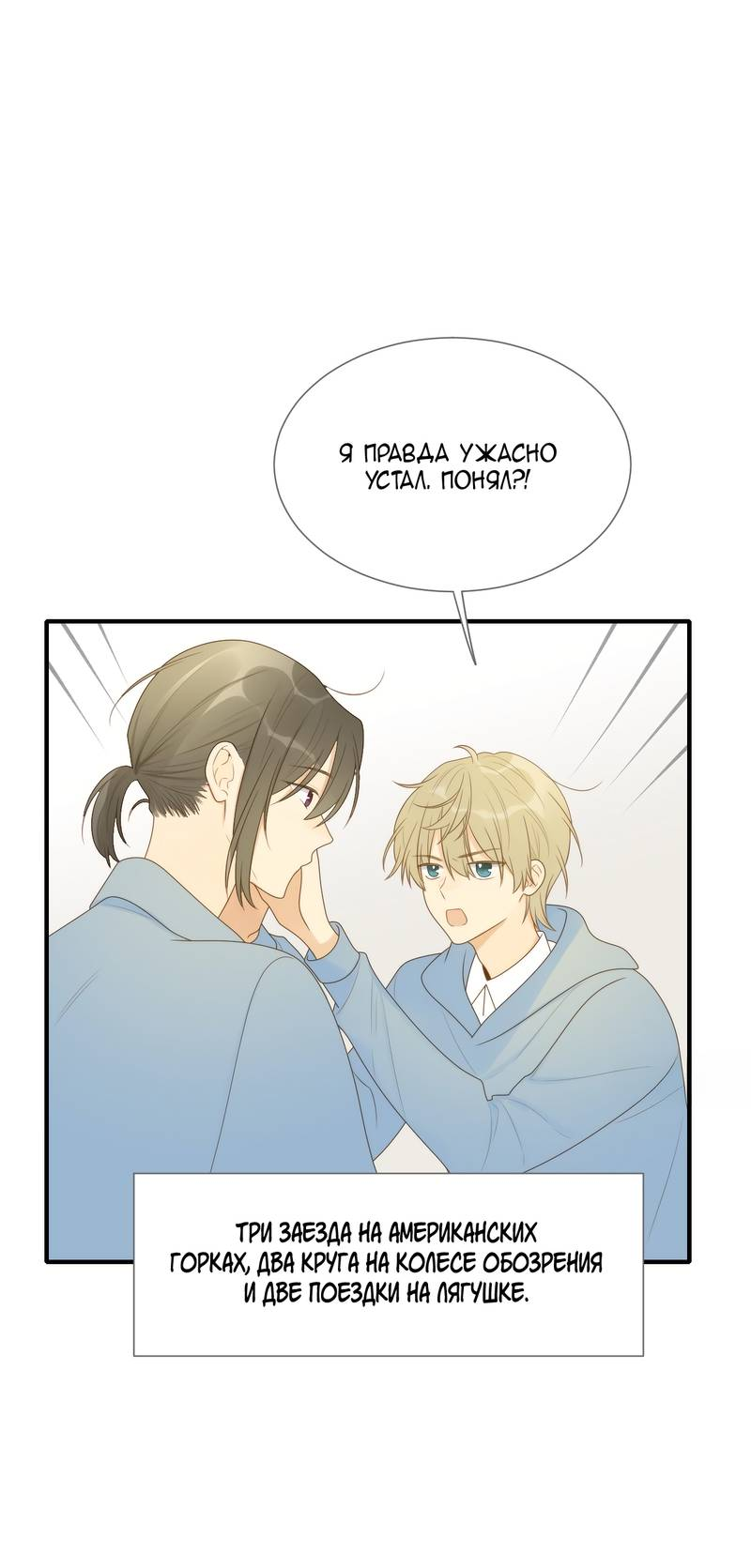 Манга Давай заведём ребёнка - Глава 214 Страница 9