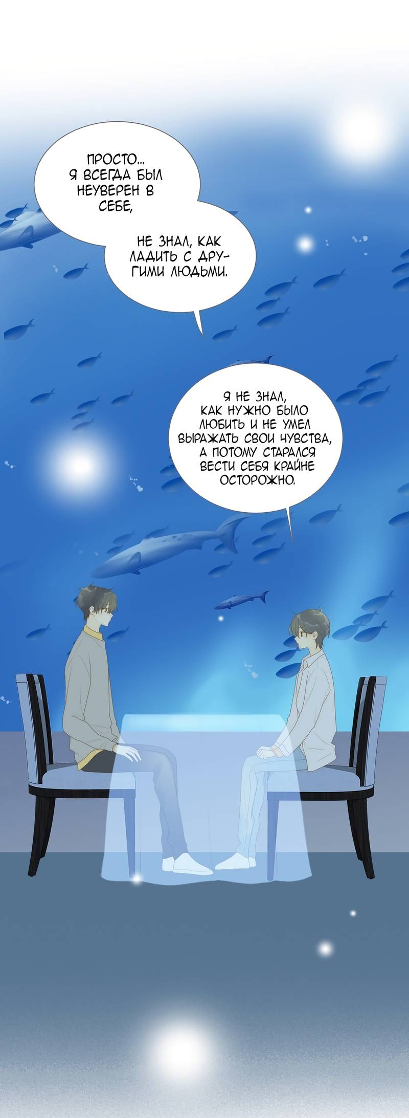 Манга Давай заведём ребёнка - Глава 214 Страница 22