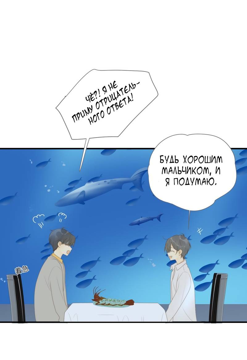 Манга Давай заведём ребёнка - Глава 214 Страница 32