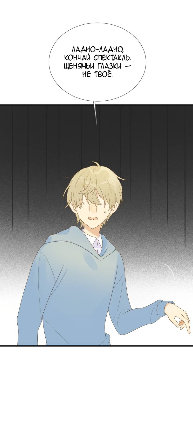Манга Давай заведём ребёнка - Глава 214 Страница 13