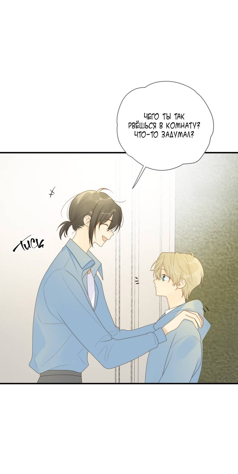 Манга Давай заведём ребёнка - Глава 214 Страница 7