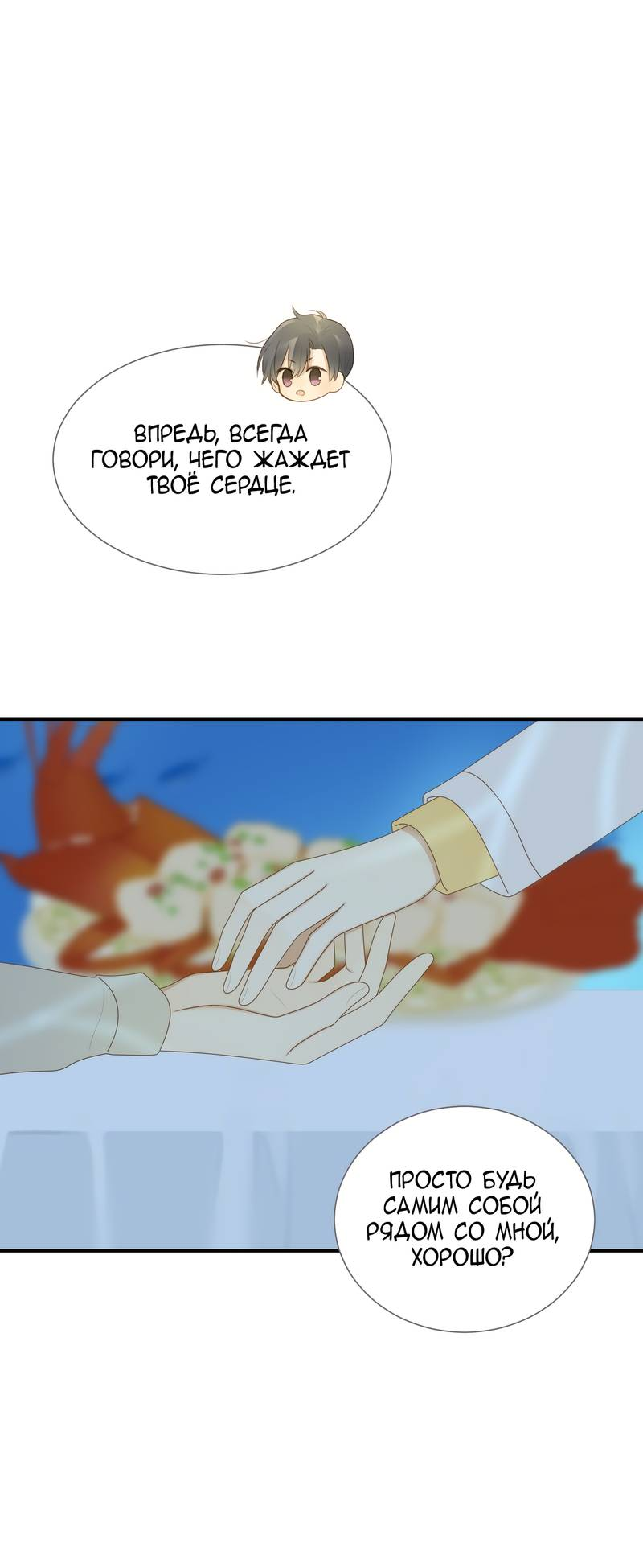 Манга Давай заведём ребёнка - Глава 214 Страница 26