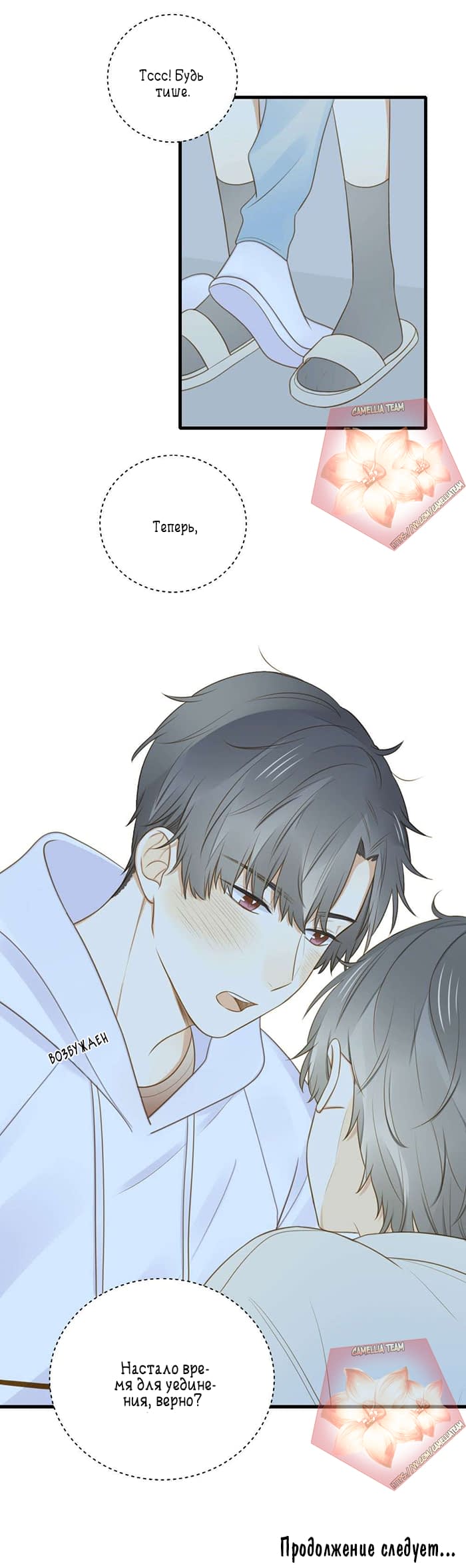 Манга Давай заведём ребёнка - Глава 111 Страница 5