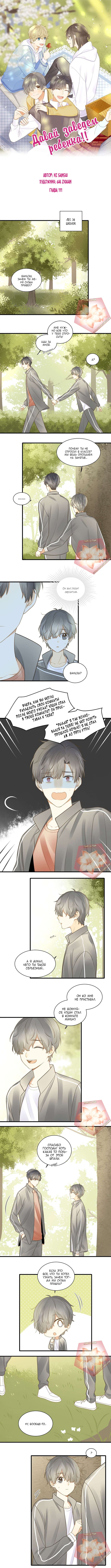 Манга Давай заведём ребёнка - Глава 111 Страница 2