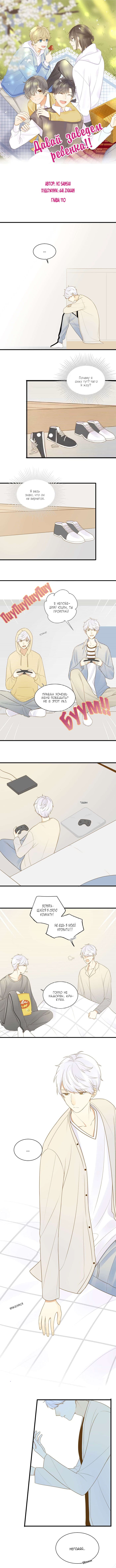 Манга Давай заведём ребёнка - Глава 110 Страница 2