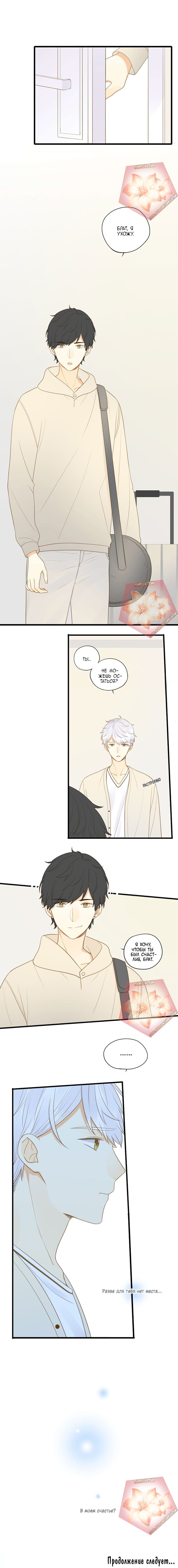 Манга Давай заведём ребёнка - Глава 108 Страница 5