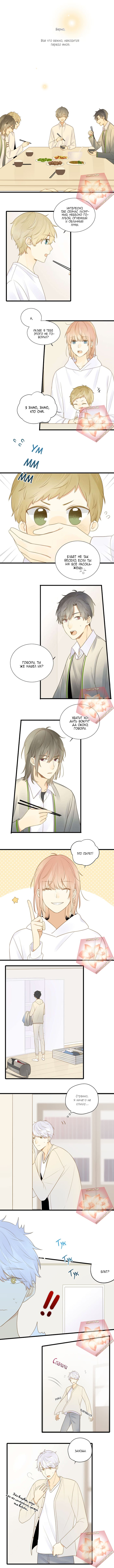 Манга Давай заведём ребёнка - Глава 108 Страница 4