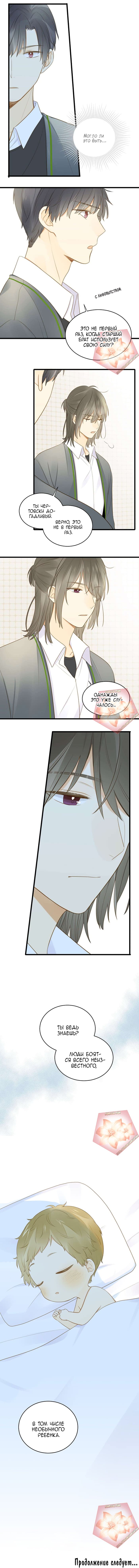 Манга Давай заведём ребёнка - Глава 106 Страница 5