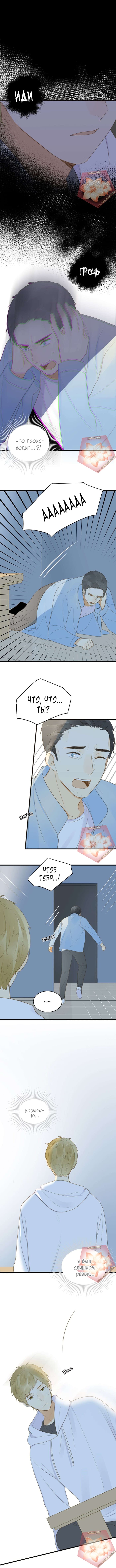 Манга Давай заведём ребёнка - Глава 105 Страница 6