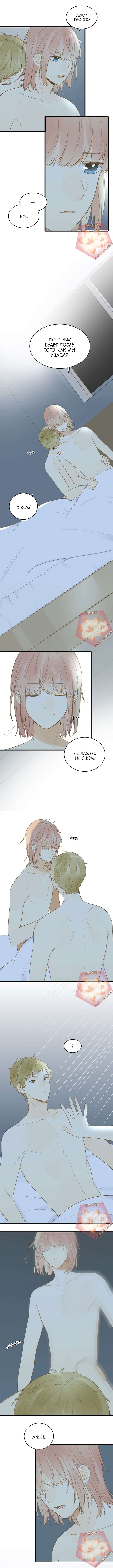 Манга Давай заведём ребёнка - Глава 105 Страница 4
