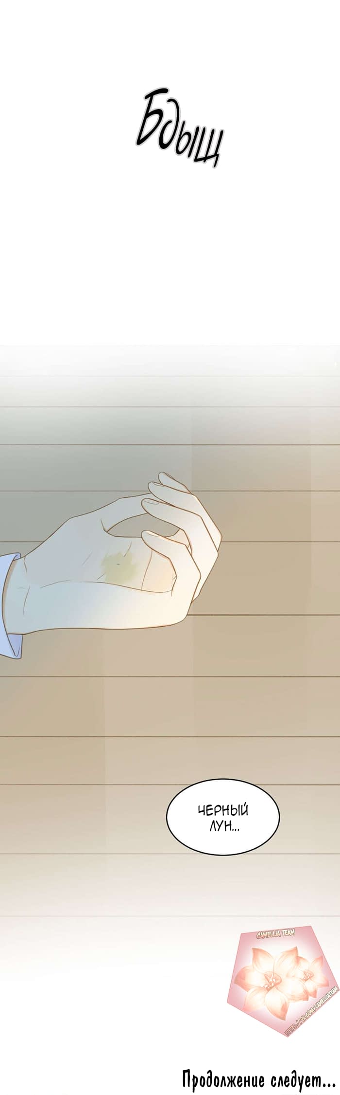 Манга Давай заведём ребёнка - Глава 105 Страница 7