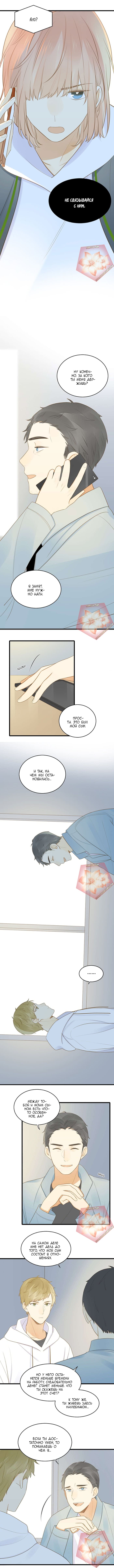 Манга Давай заведём ребёнка - Глава 104 Страница 5