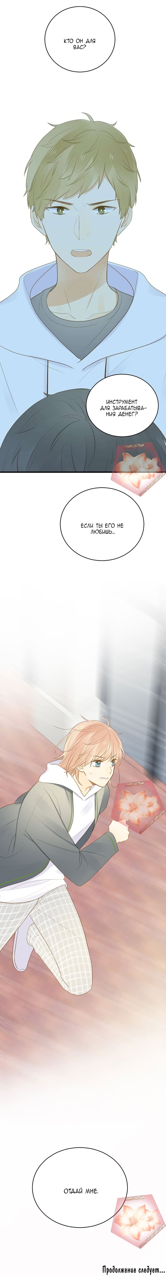 Манга Давай заведём ребёнка - Глава 104 Страница 6