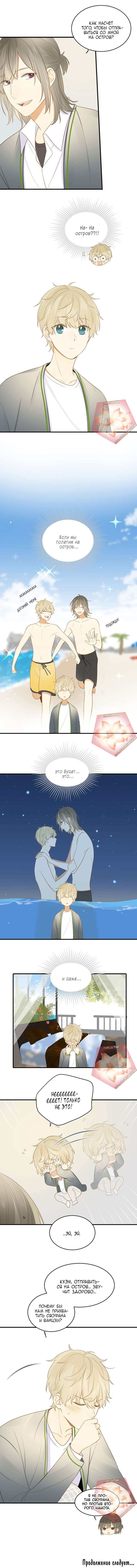 Манга Давай заведём ребёнка - Глава 103 Страница 5