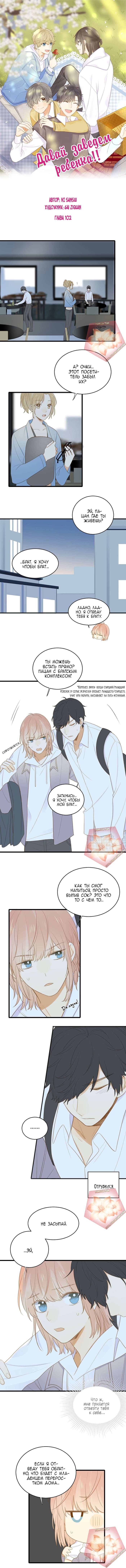 Манга Давай заведём ребёнка - Глава 102 Страница 2
