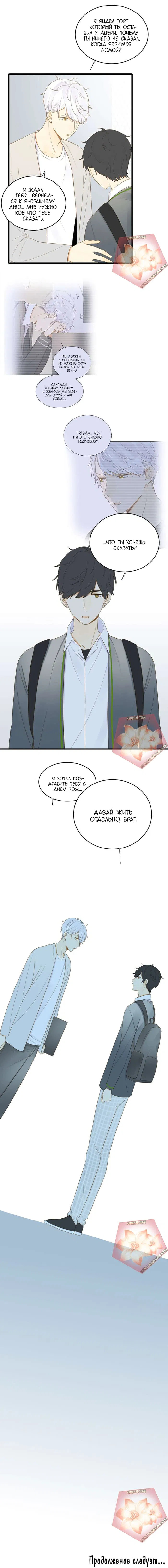 Манга Давай заведём ребёнка - Глава 102 Страница 6