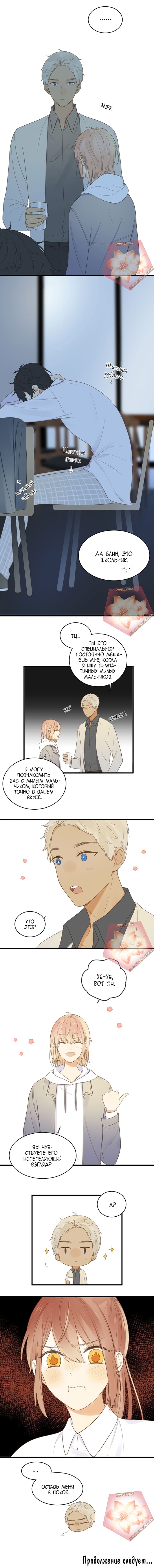 Манга Давай заведём ребёнка - Глава 101 Страница 5