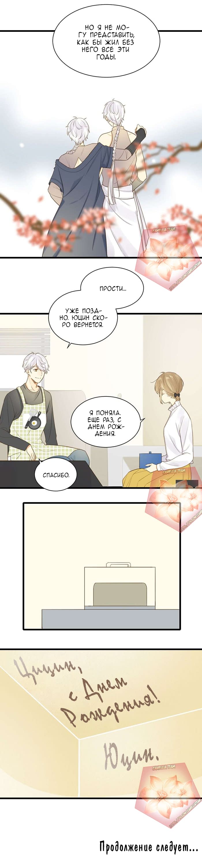 Манга Давай заведём ребёнка - Глава 99 Страница 5