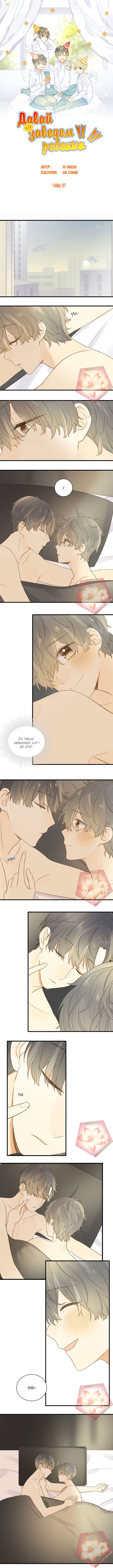 Манга Давай заведём ребёнка - Глава 97 Страница 2