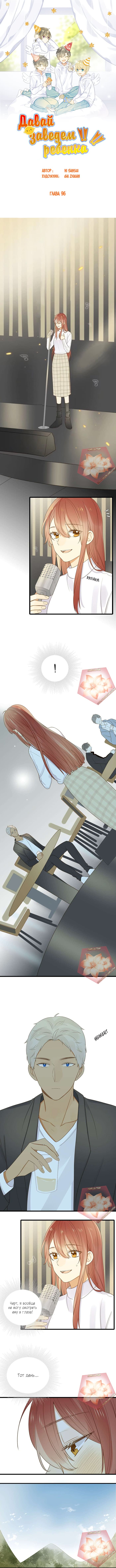 Манга Давай заведём ребёнка - Глава 96 Страница 2