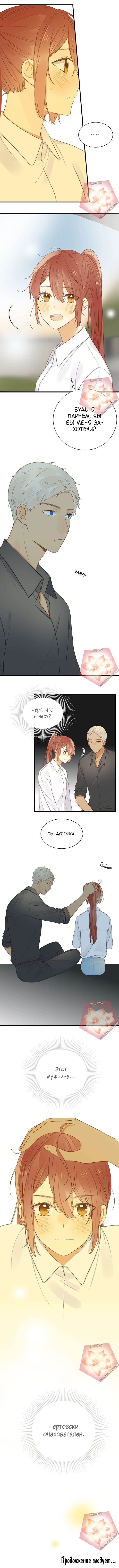 Манга Давай заведём ребёнка - Глава 96 Страница 5