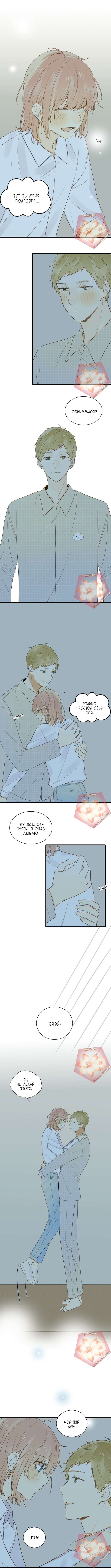Манга Давай заведём ребёнка - Глава 95 Страница 3