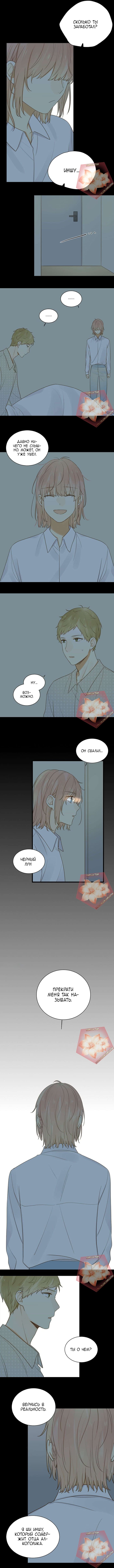 Манга Давай заведём ребёнка - Глава 94 Страница 4