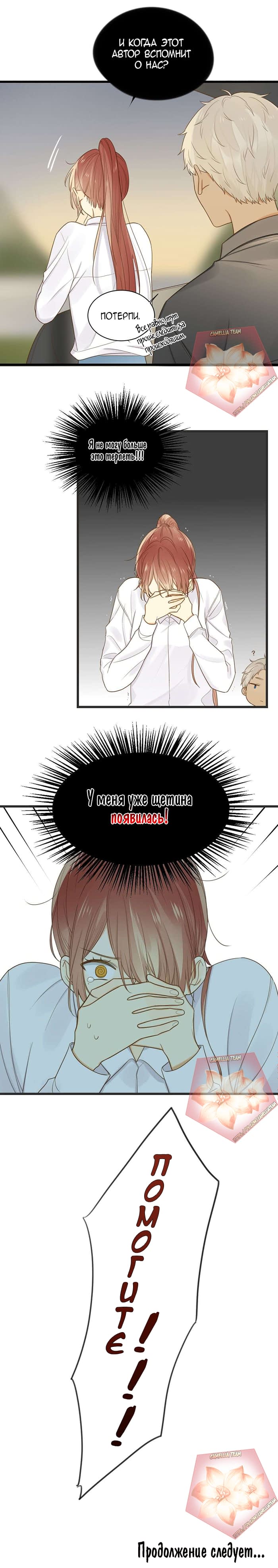 Манга Давай заведём ребёнка - Глава 92 Страница 4