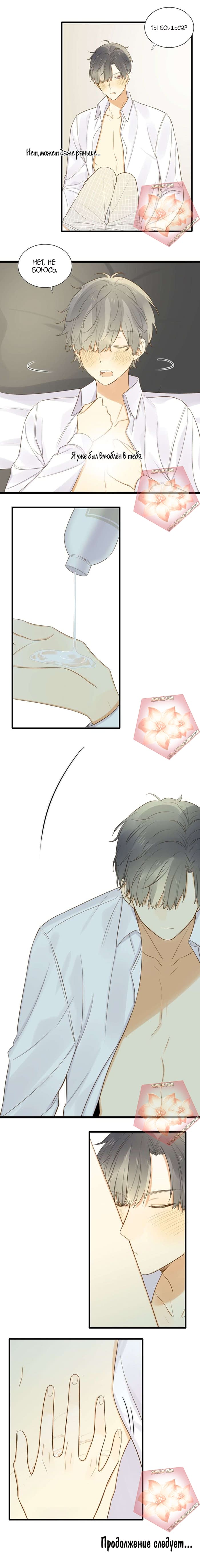 Манга Давай заведём ребёнка - Глава 91 Страница 5