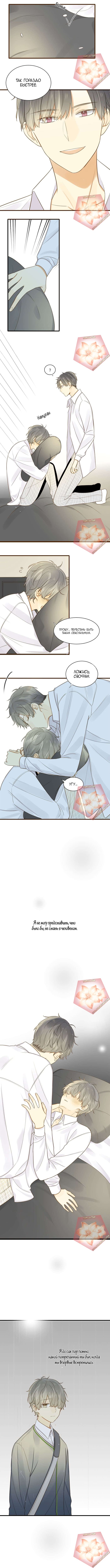 Манга Давай заведём ребёнка - Глава 91 Страница 3