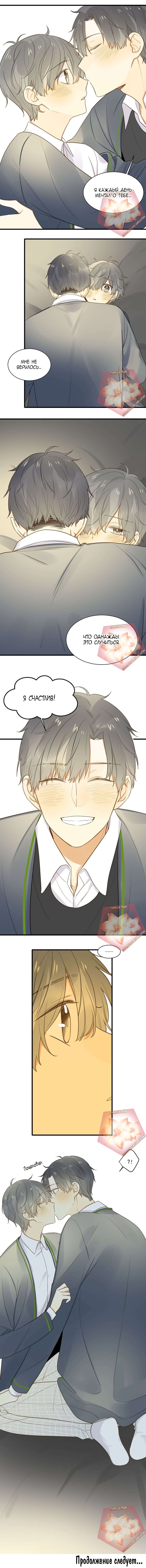 Манга Давай заведём ребёнка - Глава 90 Страница 5