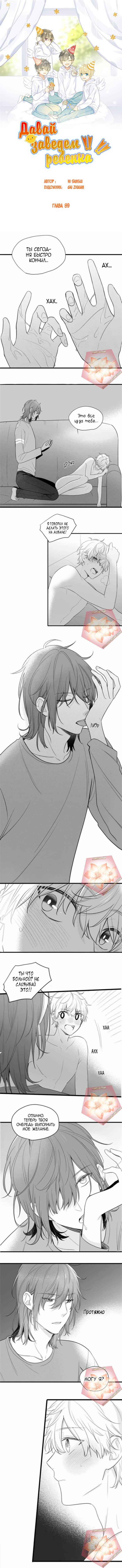 Манга Давай заведём ребёнка - Глава 89 Страница 2