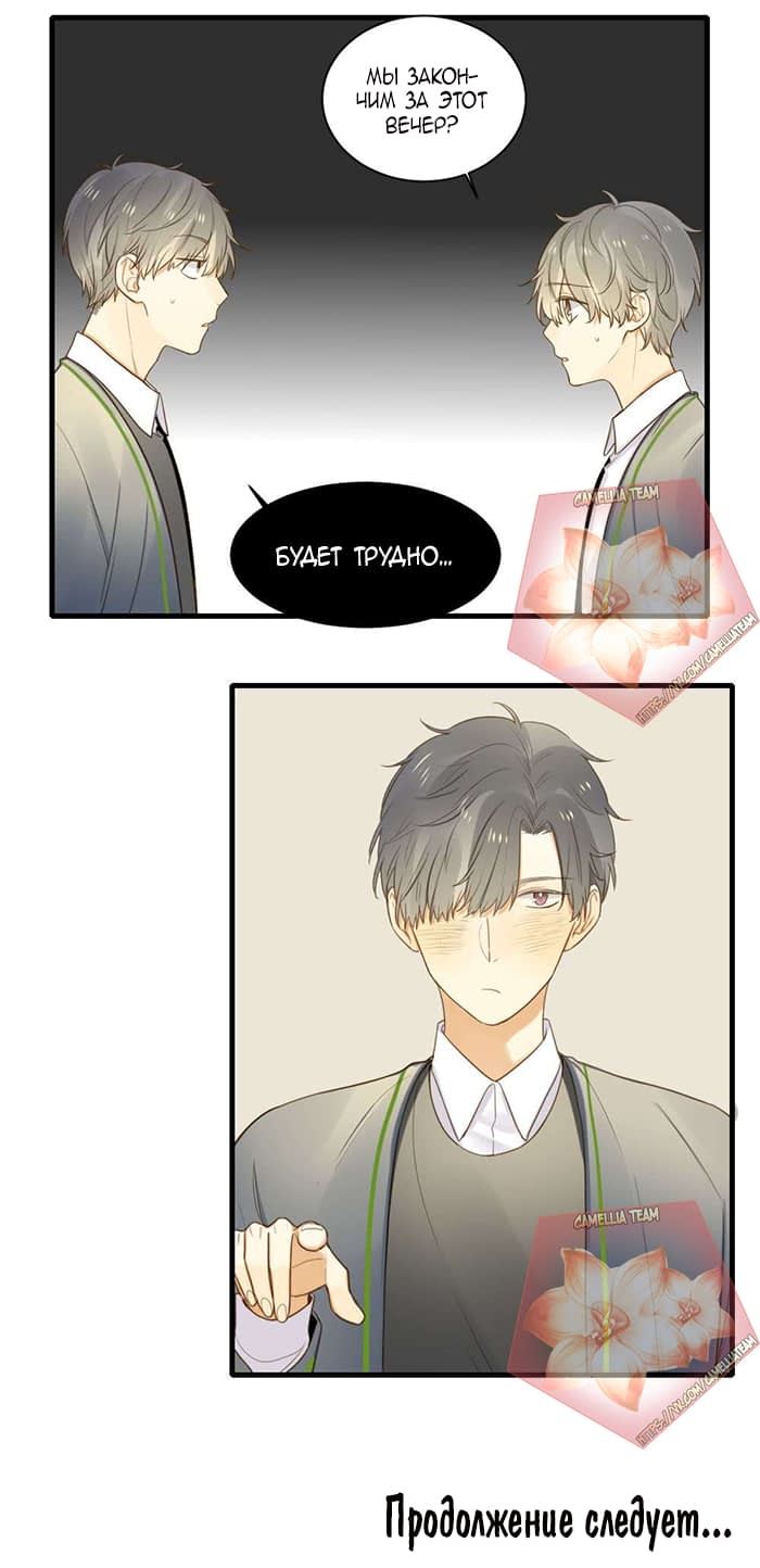 Манга Давай заведём ребёнка - Глава 88 Страница 5
