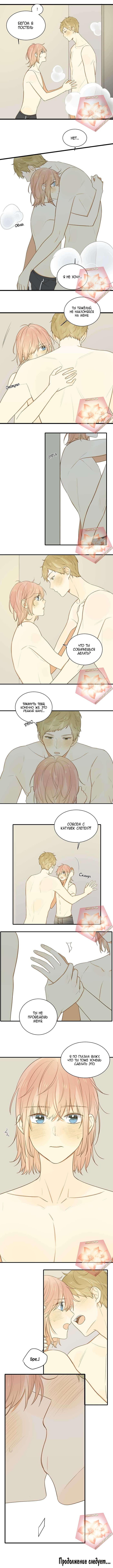 Манга Давай заведём ребёнка - Глава 87 Страница 3