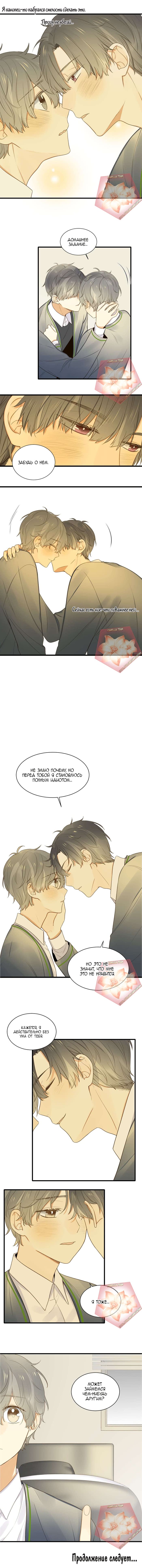 Манга Давай заведём ребёнка - Глава 86 Страница 5